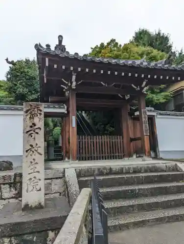 橋寺 放生院(京都府)