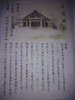 千歳神社の授与品その他