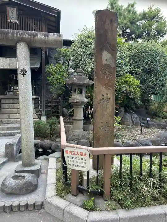 八幡神社(大洲藩加藤家上屋敷跡)(東京都)