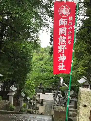 師岡熊野神社の景色