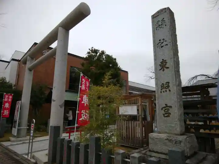 前橋東照宮(群馬県)