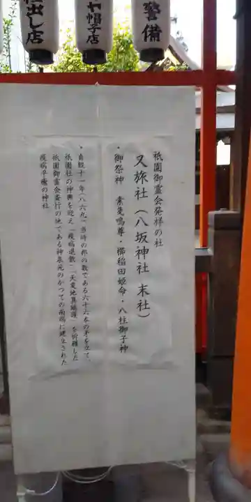 八坂神社御供社(又旅社)の歴史