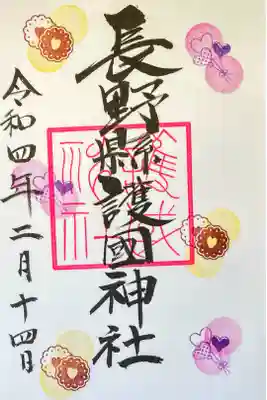 郵送にて　(22. 2. 20遥拝)