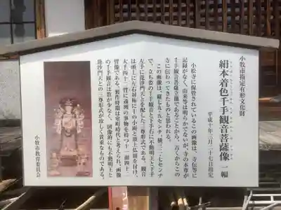 小松寺(愛知県)