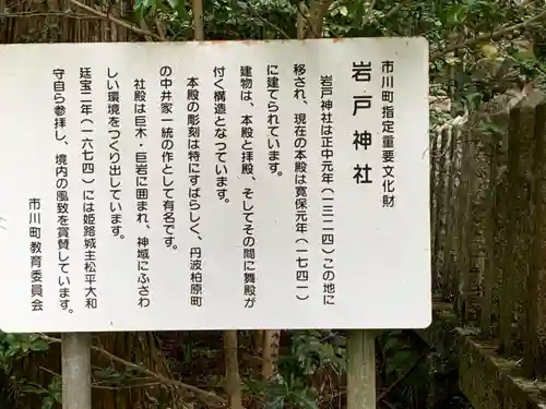 岩戸神社の歴史