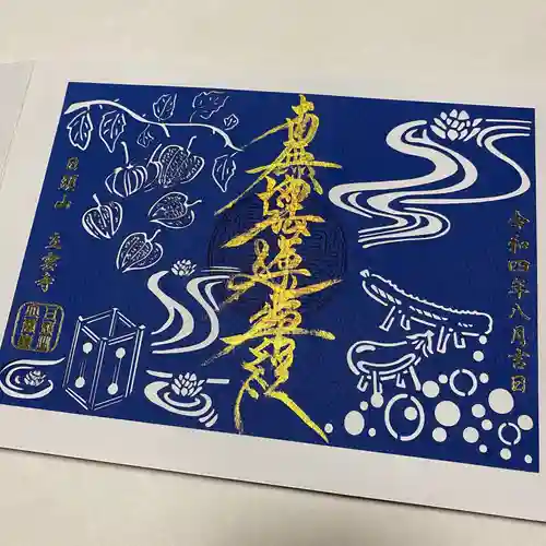 日頭山　立雲寺(北海道)