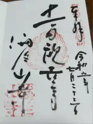 海住山寺(京都府)