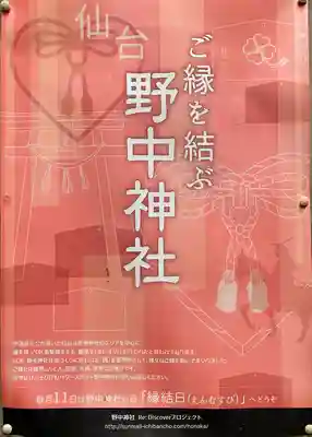 野中神社(宮城県)