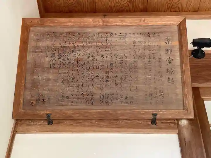 薬師堂の{uncategorized: "未分類", other: "その他", undefined: "問題あり", building: "その他建物", grave: "お墓", sacred_gate: "鳥居", guardian: "狛犬", statue: "像", buddha: "仏像", history: "歴史", nature: "自然", garden: "庭園", animal: "動物", pagoda: "塔", temizu: "手水舎", mountain_gate: "山門・神門", sanctuary: "本殿・本堂", subordinate: "末社・摂社", art: "芸術", scenery: "景色", jizo: "地蔵", ema: "絵馬", goshuin: "御朱印", omikuji: "おみくじ", items: "授与品その他", amulet: "お守り", goshuincho: "御朱印帳", eats: "食事", festival: "お祭り", votive_dance: "神楽", shichigosan: "七五三参", wedding: "結婚式", experience: "体験その他", initially: "初詣", around: "周辺", anti_infection: "感染症対策"}