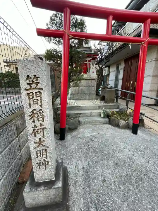 笠間稲荷大明神の{uncategorized: "未分類", other: "その他", undefined: "問題あり", building: "その他建物", grave: "お墓", sacred_gate: "鳥居", guardian: "狛犬", statue: "像", buddha: "仏像", history: "歴史", nature: "自然", garden: "庭園", animal: "動物", pagoda: "塔", temizu: "手水舎", mountain_gate: "山門・神門", sanctuary: "本殿・本堂", subordinate: "末社・摂社", art: "芸術", scenery: "景色", jizo: "地蔵", ema: "絵馬", goshuin: "御朱印", omikuji: "おみくじ", items: "授与品その他", amulet: "お守り", goshuincho: "御朱印帳", eats: "食事", festival: "お祭り", votive_dance: "神楽", shichigosan: "七五三参", wedding: "結婚式", experience: "体験その他", initially: "初詣", around: "周辺", anti_infection: "感染症対策"}