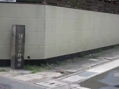 御霊神社のその他建物