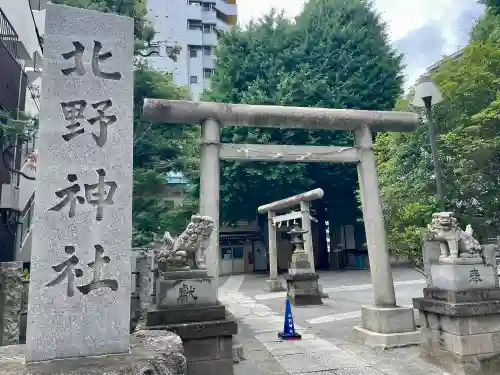 北野神社(東京都)