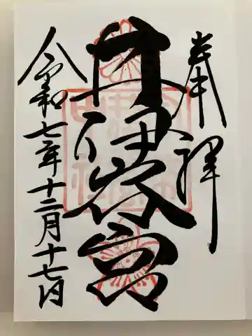 井伊谷宮の{uncategorized: "未分類", other: "その他", undefined: "問題あり", building: "その他建物", grave: "お墓", sacred_gate: "鳥居", guardian: "狛犬", statue: "像", buddha: "仏像", history: "歴史", nature: "自然", garden: "庭園", animal: "動物", pagoda: "塔", temizu: "手水舎", mountain_gate: "山門・神門", sanctuary: "本殿・本堂", subordinate: "末社・摂社", art: "芸術", scenery: "景色", jizo: "地蔵", ema: "絵馬", goshuin: "御朱印", omikuji: "おみくじ", items: "授与品その他", amulet: "お守り", goshuincho: "御朱印帳", eats: "食事", festival: "お祭り", votive_dance: "神楽", shichigosan: "七五三参", wedding: "結婚式", experience: "体験その他", initially: "初詣", around: "周辺", anti_infection: "感染症対策"}