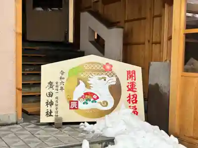 廣田神社～病厄除守護神～(青森県)