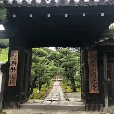 圓光寺(京都府)