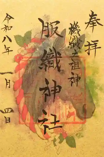 服織神社(真清田神社境内社)の御朱印 2026年01月