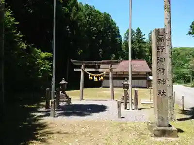 高野御前神社の鳥居
