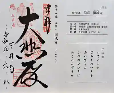 園城寺（三井寺）(滋賀県)