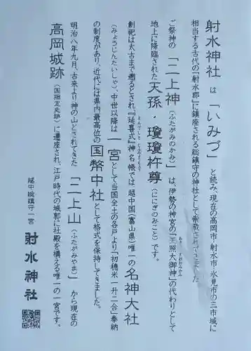 射水神社の歴史