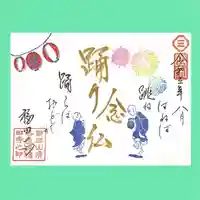 福田寺(京都府)