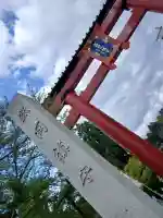 盛岡八幡宮の{uncategorized: "未分類", other: "その他", undefined: "問題あり", building: "その他建物", grave: "お墓", sacred_gate: "鳥居", guardian: "狛犬", statue: "像", buddha: "仏像", history: "歴史", nature: "自然", garden: "庭園", animal: "動物", pagoda: "塔", temizu: "手水舎", mountain_gate: "山門・神門", sanctuary: "本殿・本堂", subordinate: "末社・摂社", art: "芸術", scenery: "景色", jizo: "地蔵", ema: "絵馬", goshuin: "御朱印", omikuji: "おみくじ", items: "授与品その他", amulet: "お守り", goshuincho: "御朱印帳", eats: "食事", festival: "お祭り", votive_dance: "神楽", shichigosan: "七五三参", wedding: "結婚式", experience: "体験その他", initially: "初詣", around: "周辺", anti_infection: "感染症対策"}