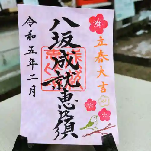 牛嶋天満宮の御朱印