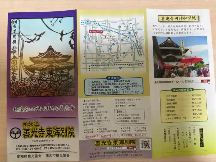 岐阜善光寺(岐阜県)