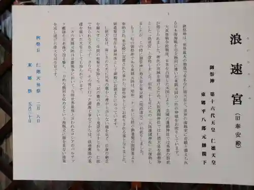浪速宮（旧泰安殿・大阪護國神社境内社）(大阪府)