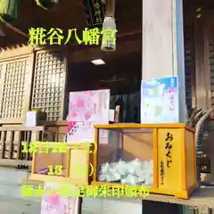 糀谷八幡宮のおみくじ