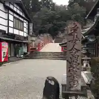 室生寺のその他建物