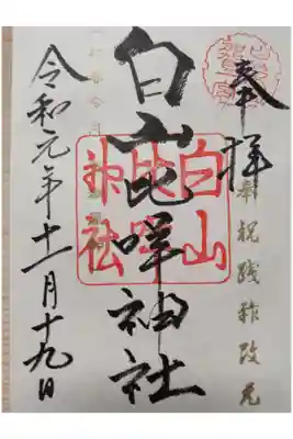 令和元年11月19日参拝
