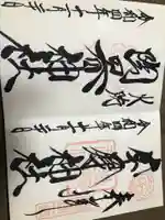 坐摩神社(大阪府)