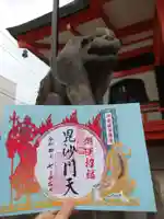 善國寺の御朱印