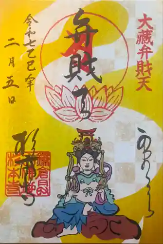 杉本寺の御朱印