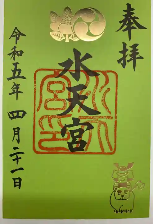 こどもの日限定の御朱印をいただきました