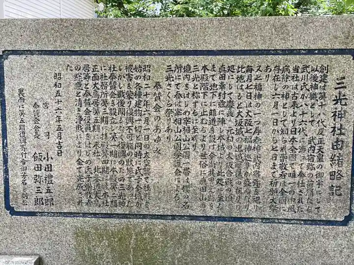 真田山 三光神社の歴史