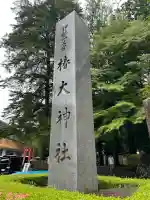椿大神社(三重県)