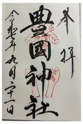 豊國神社 (千畳閣) 広島厳島