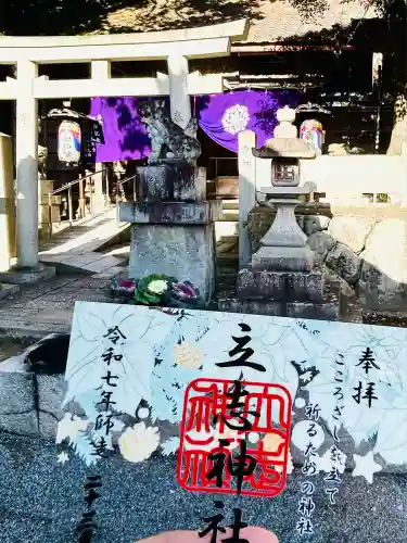 立志神社(滋賀県)