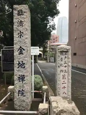 金地院のその他建物