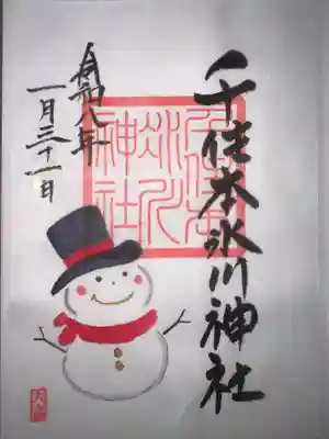 千住本氷川神社(東京都)