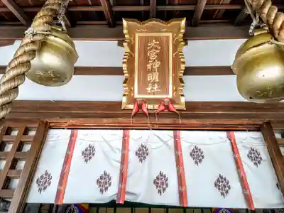 大宮神明社の本殿・本堂