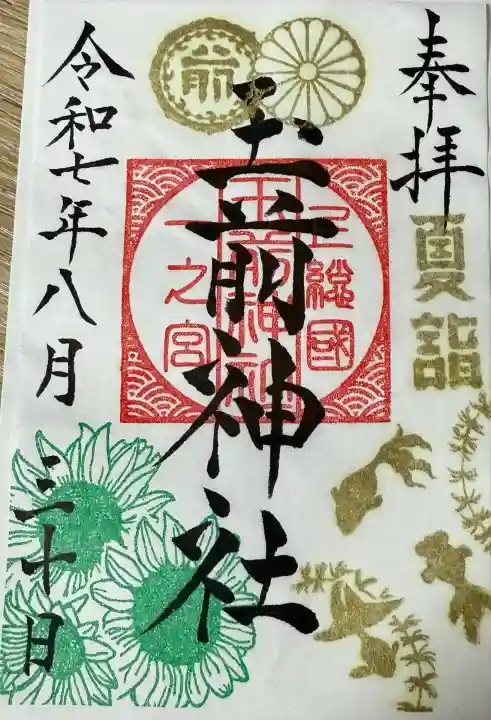 玉前神社(千葉県)