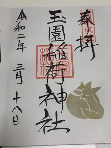 鎮西大社諏訪神社の御朱印