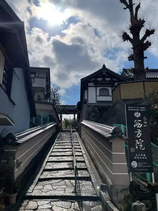 西方院(大阪府)