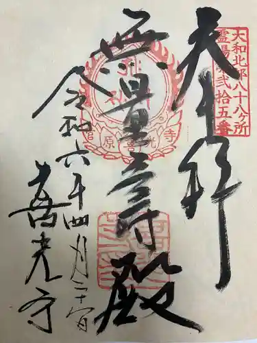 喜光寺(奈良県)