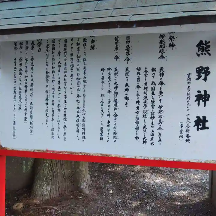 熊野神社(宮崎県)