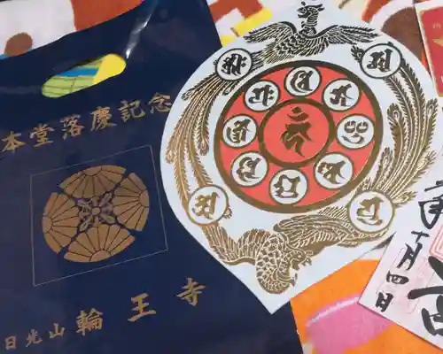 輪王寺の授与品その他