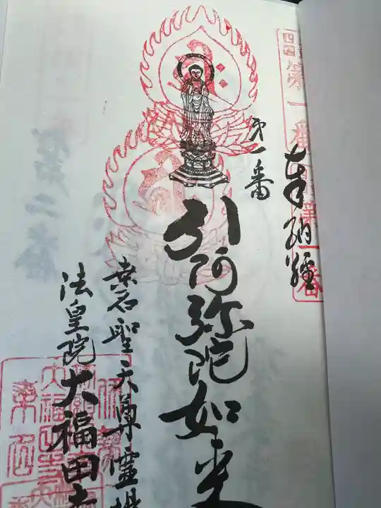 大福田寺(三重県)