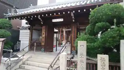 常光円満寺の山門・神門
